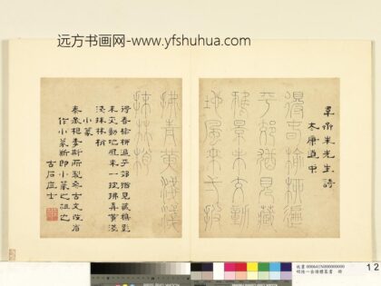 陆一岳 诸体篆书册 小篆 2.jpg