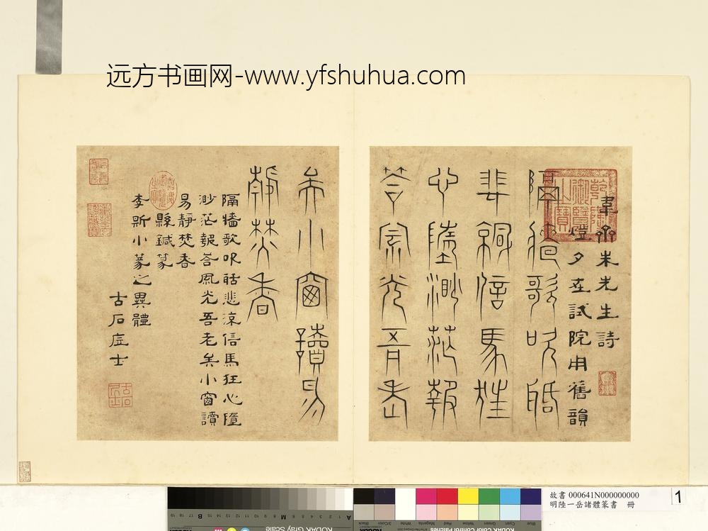 陆一岳-诸体篆书册-悬针篆-