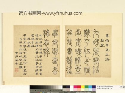 陆一岳 诸体篆书册 悬铁书 2.jpg