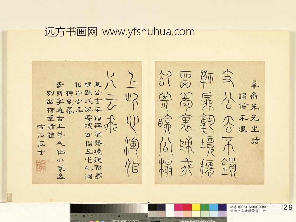 陆一岳-诸体篆书册-柳叶篆-