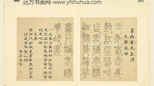 陆一岳 诸体篆书册 殳书 2.jpg