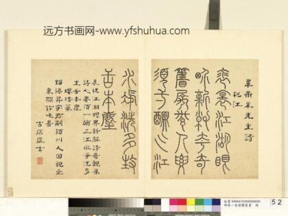 陆一岳 诸体篆书册 璎珞篆 2.jpg