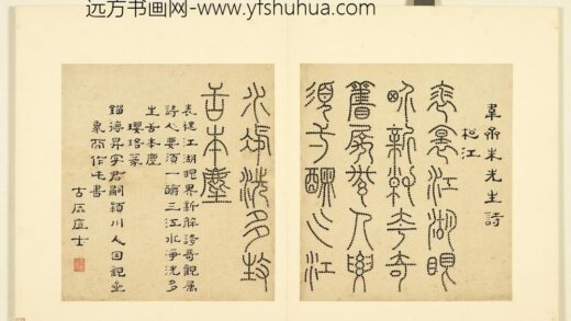 陆一岳 诸体篆书册 璎珞篆 2.jpg