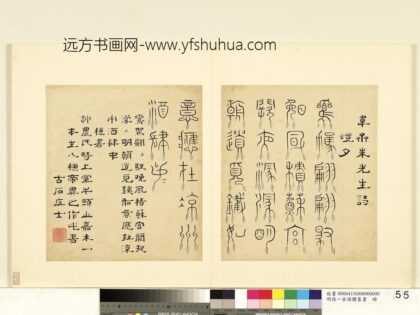 陆一岳 诸体篆书册 穗书 2.jpg