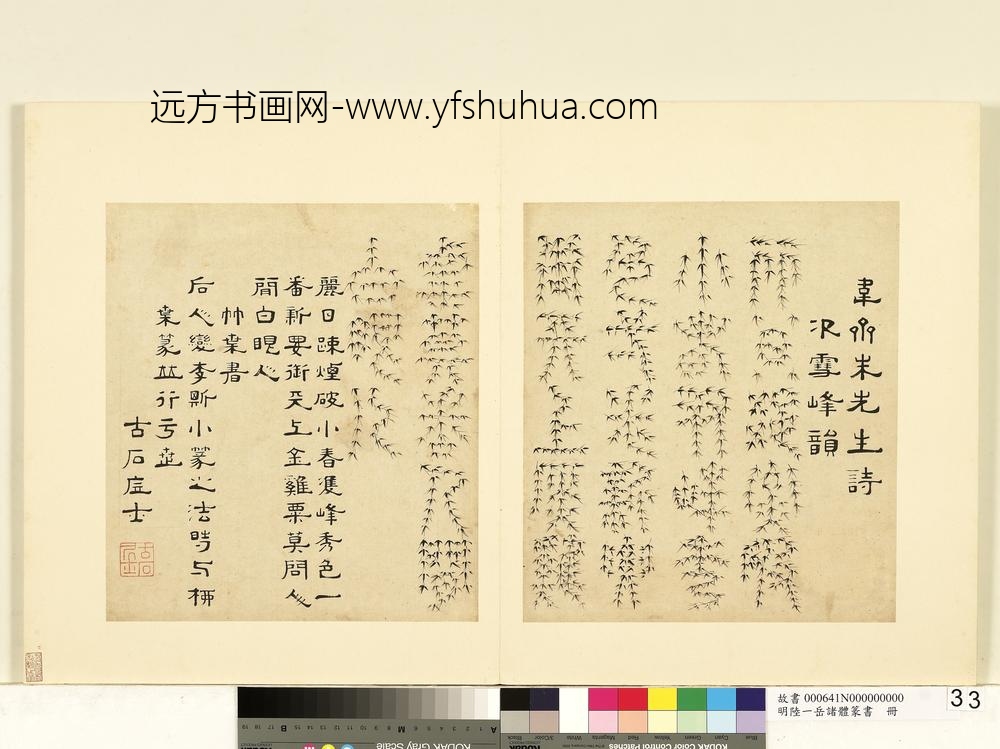 陆一岳-诸体篆书册-竹叶书-