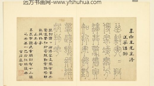 陆一岳 诸体篆书册 芝英书 2.jpg