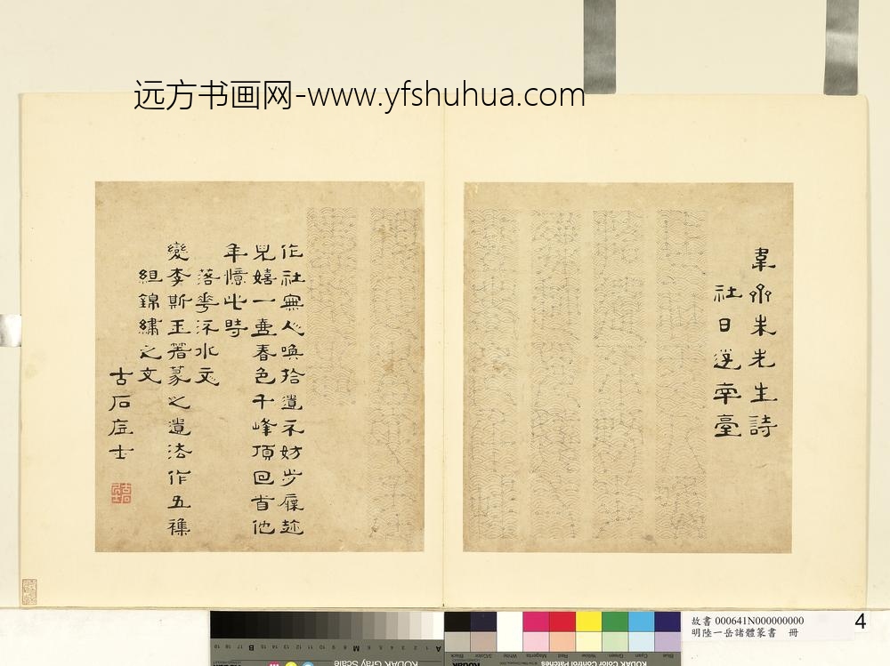 陆一岳-诸体篆书册-落华流水文-