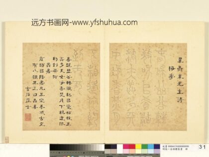 陆一岳 诸体篆书册 虫书 2.jpg