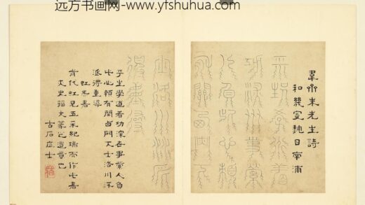 陆一岳 诸体篆书册 虹炁书 2.jpg