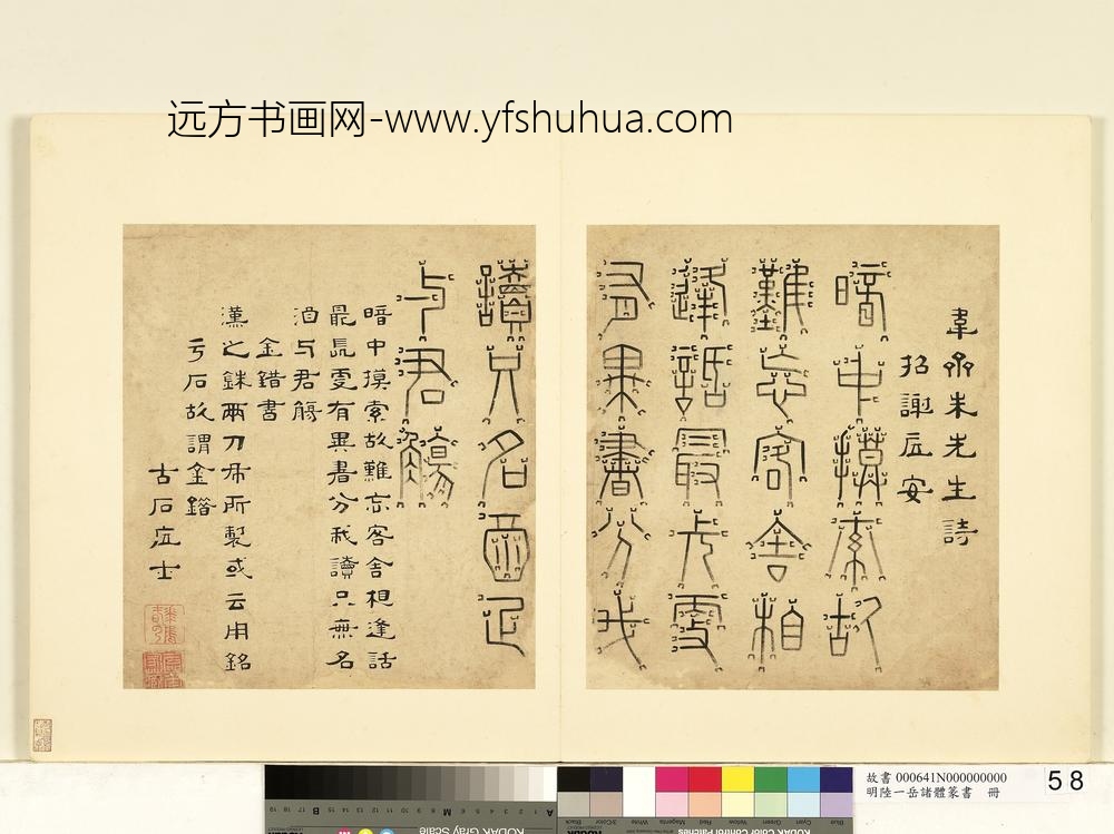 陆一岳-诸体篆书册-金错书-