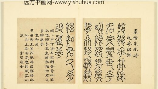 陆一岳 诸体篆书册 鬼斗文 2.jpg