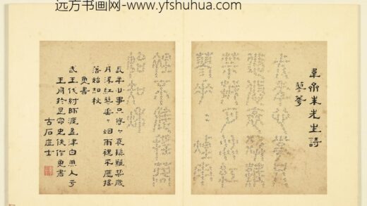 陆一岳 诸体篆书册 鱼书 2.jpg