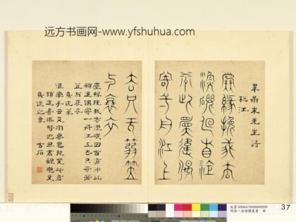 陆一岳 诸体篆书册 鸟迹篆 2.jpg