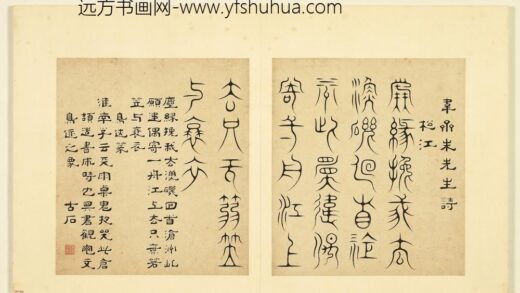 陆一岳 诸体篆书册 鸟迹篆 2.jpg