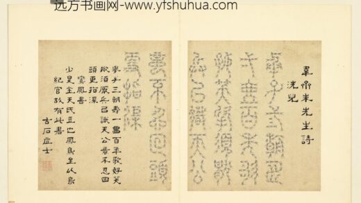 陆一岳 诸体篆书册 鸾凤书 2.jpg