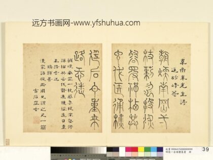 陆一岳 诸体篆书册 鹄头书 2.jpg