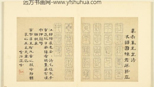 陆一岳 诸体篆书册 黼黻章 2.jpg