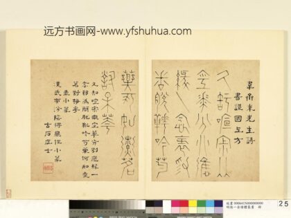 陆一岳 诸体篆书册 鼎小篆 2.jpg