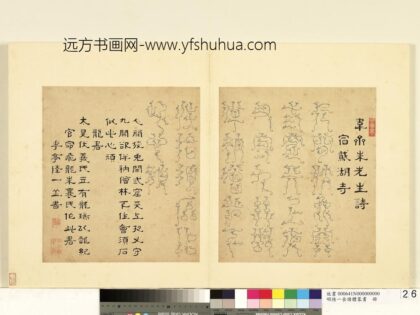 陆一岳 诸体篆书册 龙书 2.jpg