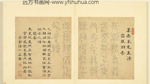 陆一岳 诸体篆书册 龙书 2.jpg