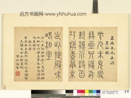 陆一岳 诸体篆书册 龙爪书 2.jpg