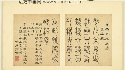 陆一岳 诸体篆书册 龙爪书 2.jpg