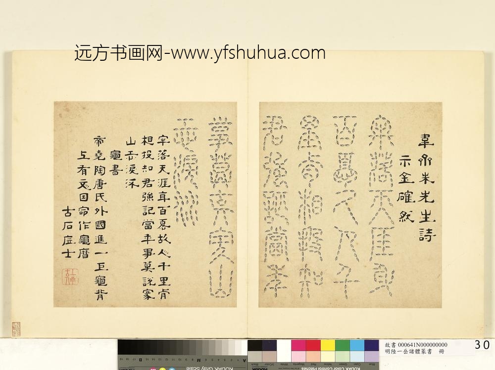 陆一岳-诸体篆书册-龟书-