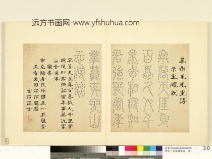 陆一岳 诸体篆书册 龟书 2.jpg