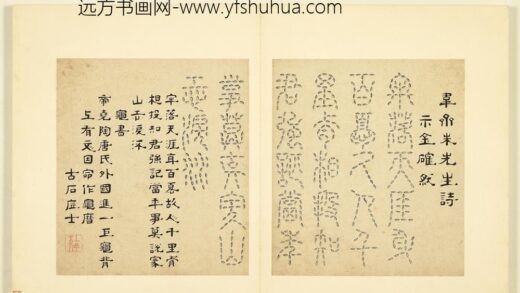 陆一岳 诸体篆书册 龟书 2.jpg