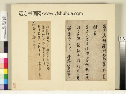 陆应阳 明人尺牍册 尺牍（一）.jpg