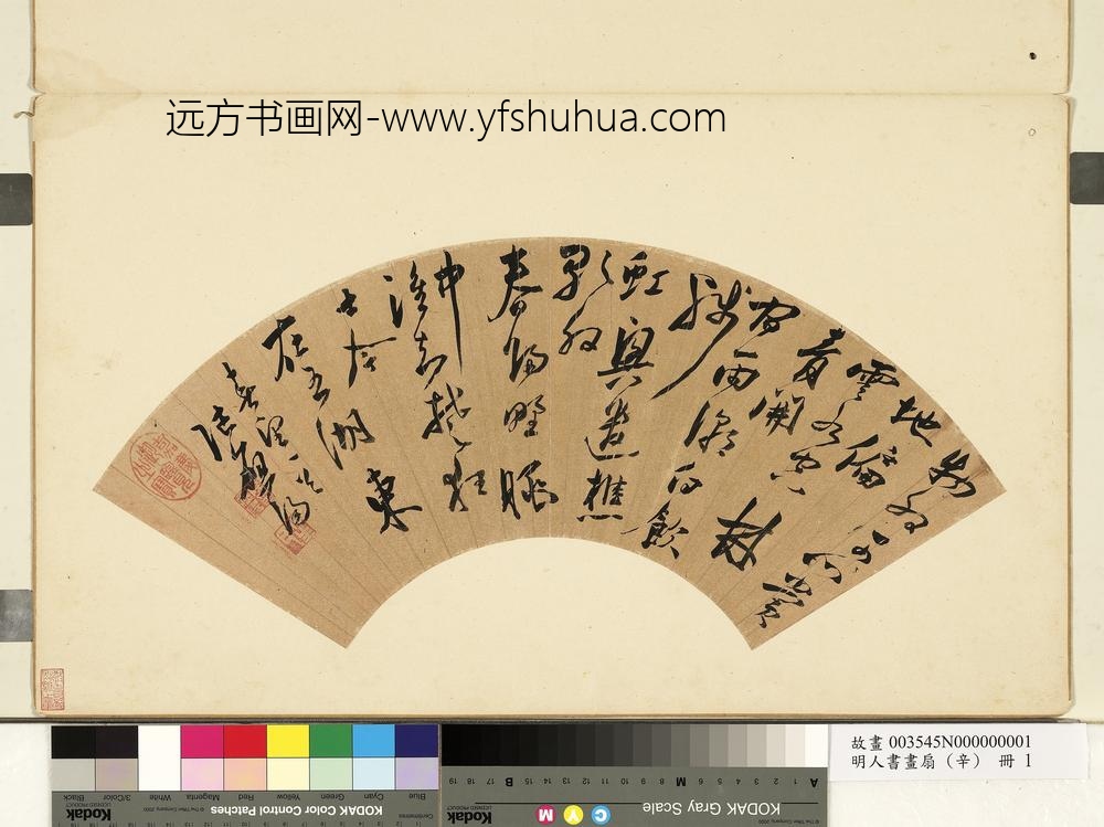 陆应阳明人书画扇(辛)册-行草书春望