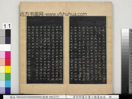陆起龙 名人尺牍第二册 尺牍（一）.jpg