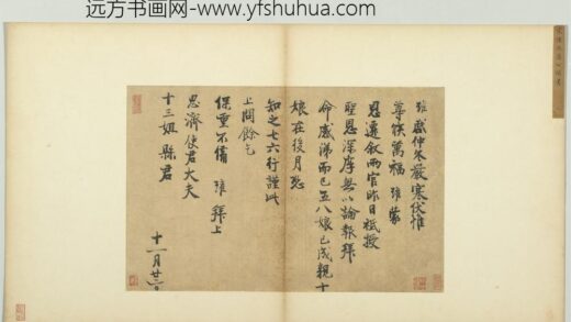 陈瓘 宋人法书（二）册 致思济使君大夫十三姐县君尺牍.jpg