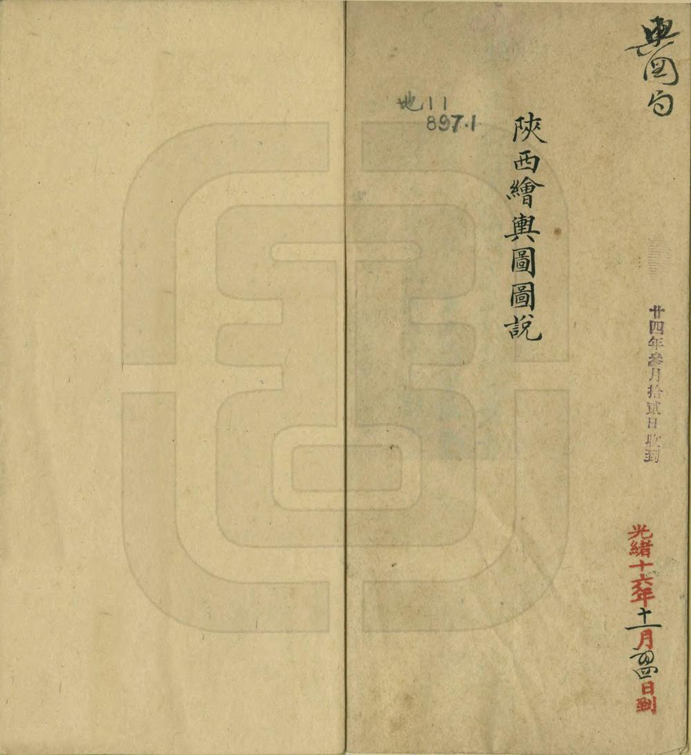 陕西绘舆图图说_