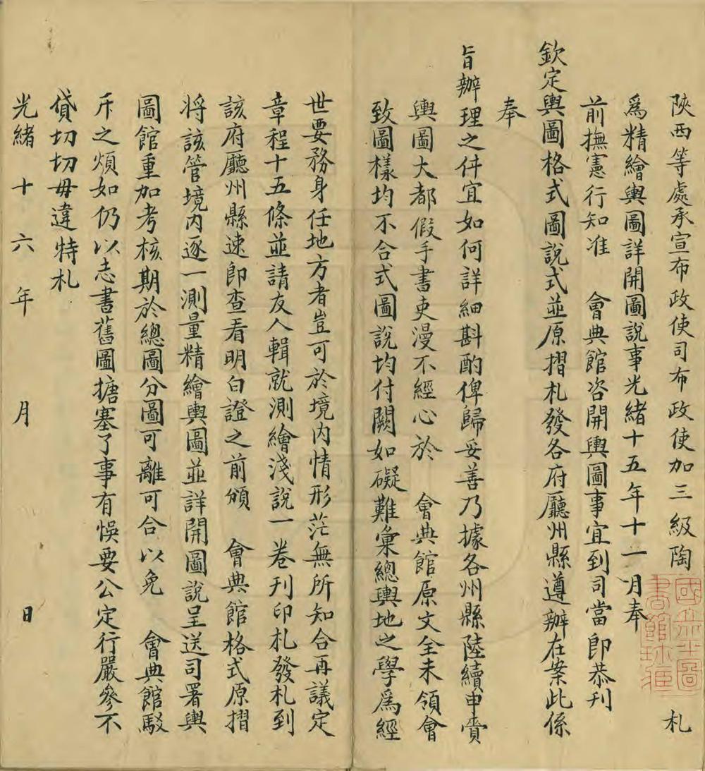 陕西绘舆图图说_