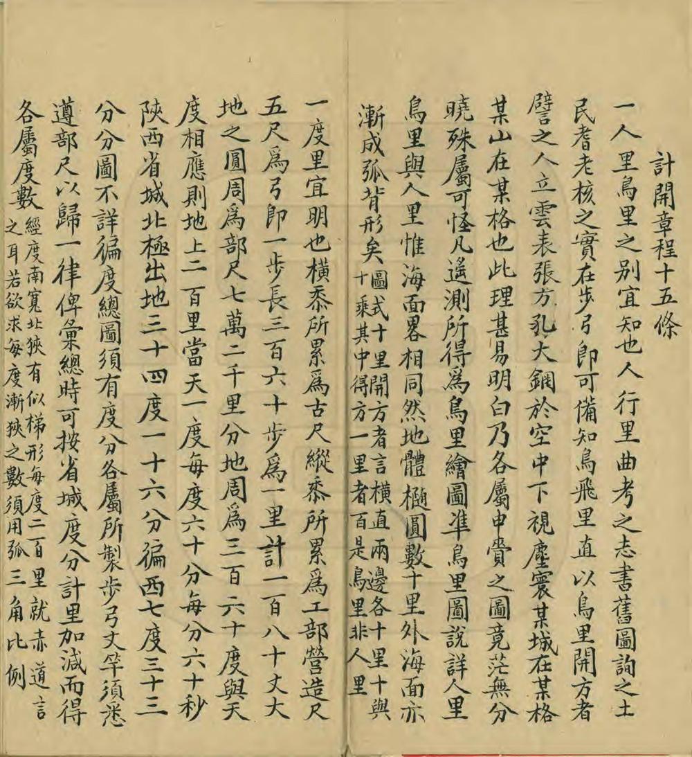 陕西绘舆图图说_