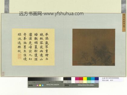 集古名绘册 宋廉孚秋山烟霭 1.jpg