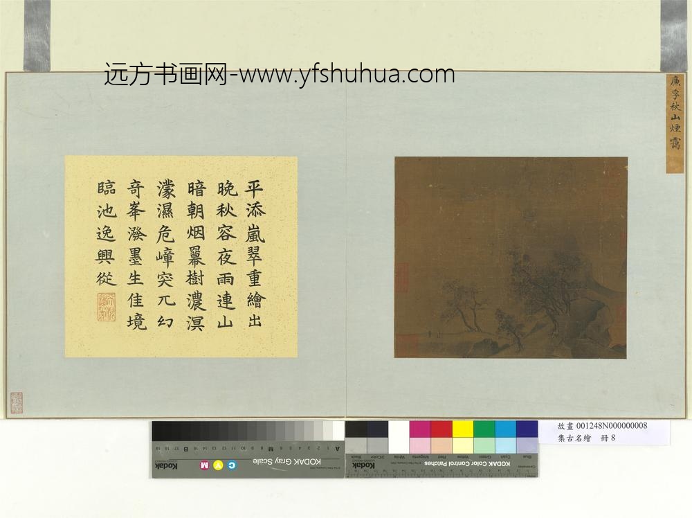 集古名绘册-宋廉孚秋山烟霭-