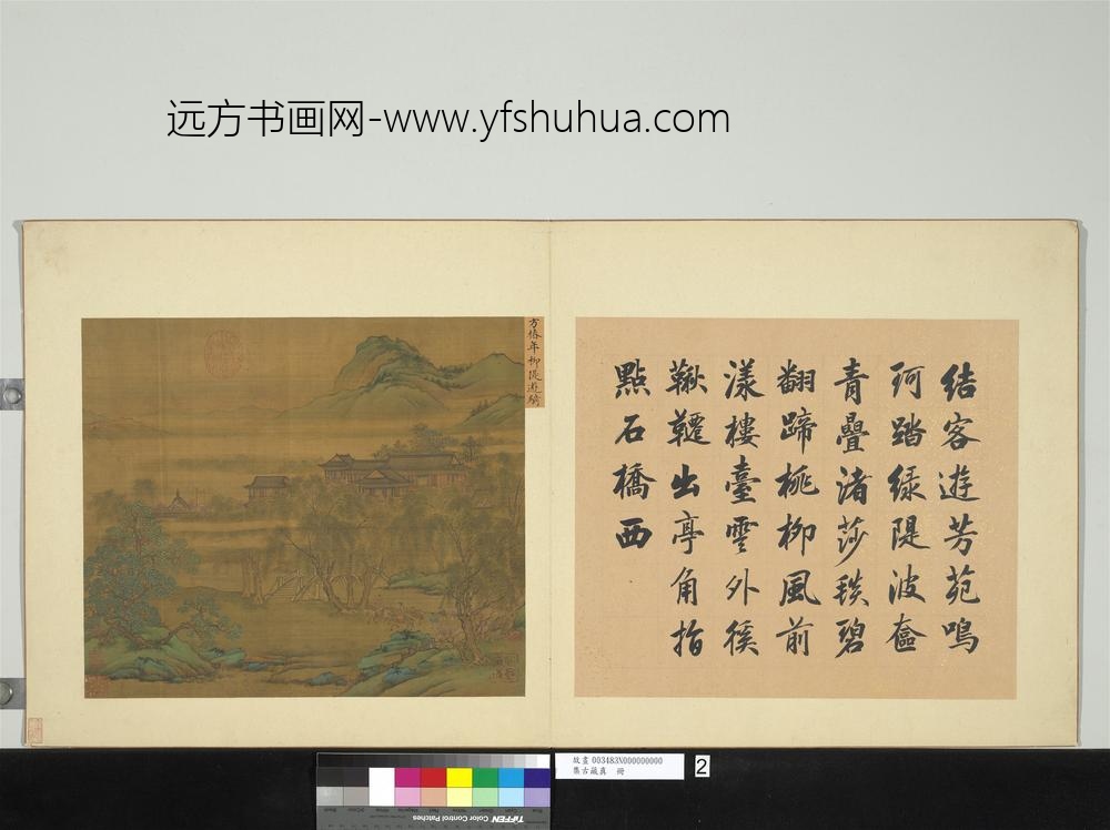 集古藏真册-宋方椿年柳堤游骑-