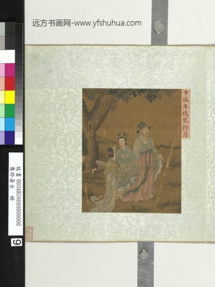 集珍寿古册 宋方椿年携琴伫月.jpg