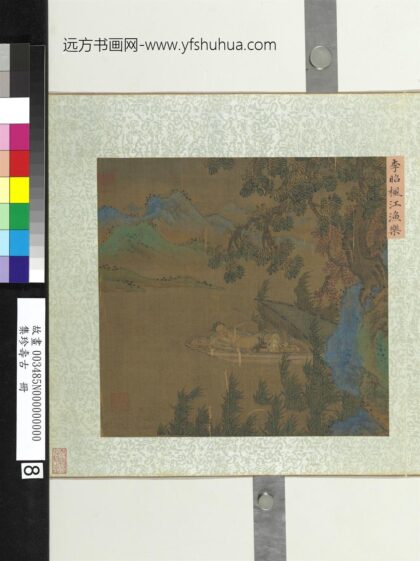 集珍寿古册 宋李昭枫江渔乐.jpg