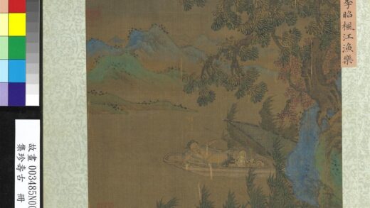 集珍寿古册 宋李昭枫江渔乐.jpg