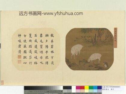 集珍寿古册 宋毛益平林散牧 1.jpg