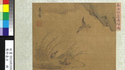 集珍寿古册 秦汝恒芦渚归鸿.jpg