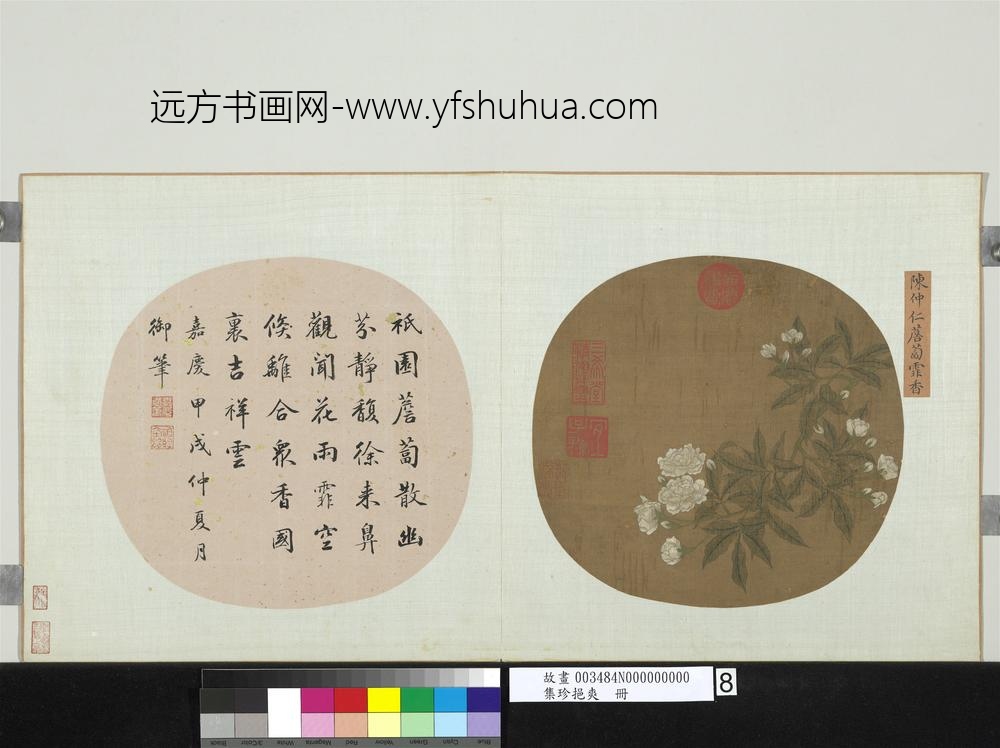 集珍挹爽册-元陈仲仁薝卜霏香-