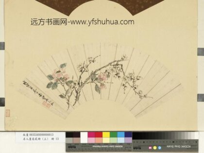 马元驭 名人画扇贰册上册 梅花山茶.jpg