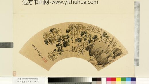 高友 明人书画扇寅册 明高友竹菊图 台北故宫博物院.jpg