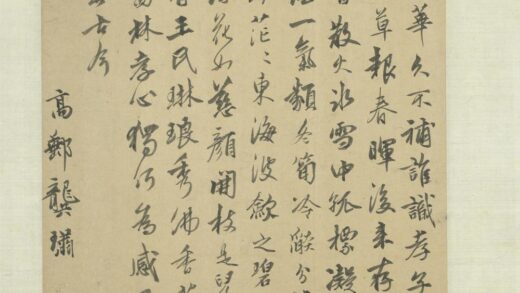 龚璛 元明人词翰卷龚璛书五言古诗.jpg