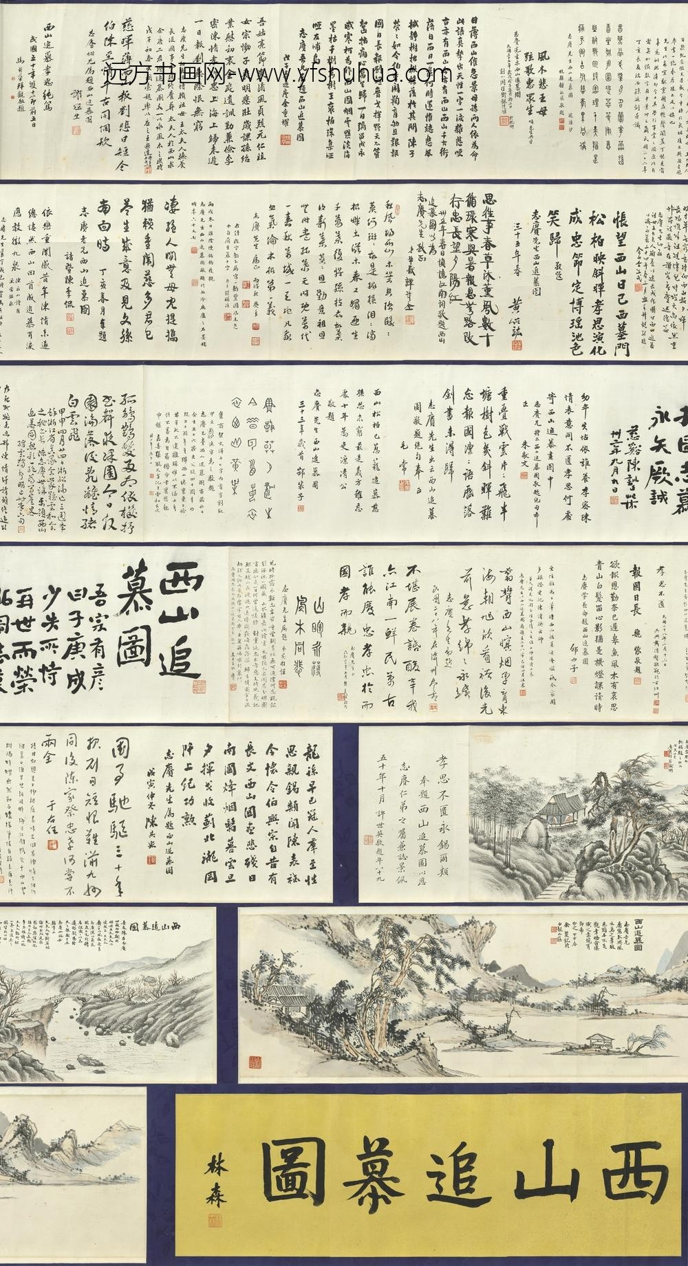 民国余绍宋唐肯西山追慕图卷