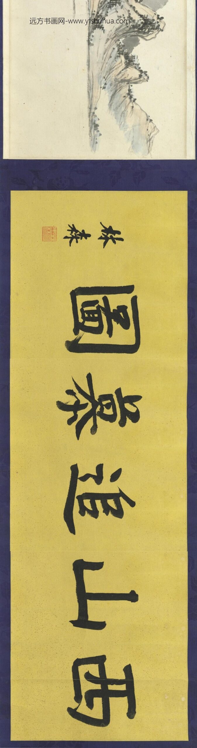 民国余绍宋唐肯西山追慕图卷_